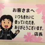 コンビニのトイレから学ぶ社会的証明の原理とバンドワゴン効果。マーケティングへの活用方法。