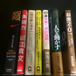 福沢諭吉から学ぶ「知識」の重要性と「消費」と「投資」の違いについて。